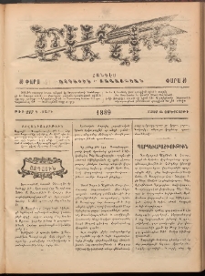 Ծաղիկ, 1889, Գ տարի, թիւ 217 (Մայիս 24, Չորեքշաբթի)