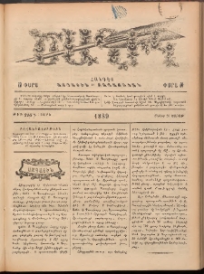 Ծաղիկ, 1889, Գ տարի, թիւ 216 (Մայիս 20, Շաբաթ)
