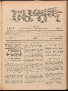 Ծաղիկ, 1889, Գ տարի, թիւ 215 (Մայիս 17, Չորեքշաբթի)