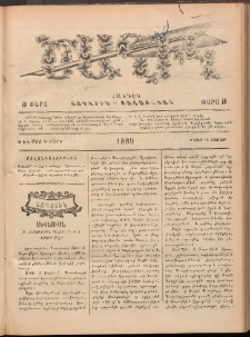 Ծաղիկ, 1889, Գ տարի, թիւ 214 (Մայիս 13, Շաբաթ)
