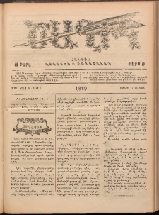 Ծաղիկ, 1889, Գ տարի, թիւ 224 (Յունիս 17, Շաբաթ)