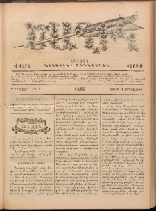 Ծաղիկ, 1889, Գ տարի, թիւ 225 (Յունիս 21, Չորեքշաբթի)