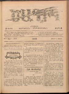 Ծաղիկ, 1889, Գ տարի, թիւ 226 (Յունիս 24, Շաբաթ)