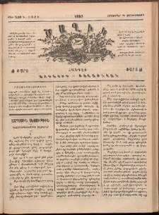 Ծաղիկ, 1889, Գ տարի, թիւ 259 (Հոկտեմբեր 25, Չորեքշաբթի)
