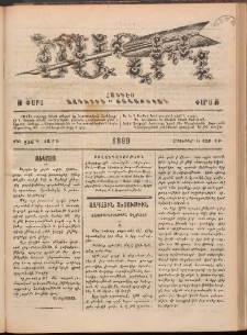 Ծաղիկ, 1889, Գ տարի, թիւ 256 (Հոկտեմբեր 14, Շաբաթ)
