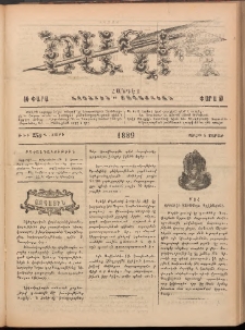 Ծաղիկ, 1889, Գ տարի, թիւ 230 (Յուլիս 8, Շաբաթ)