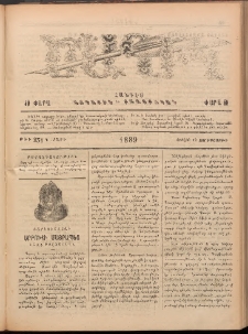 Ծաղիկ, 1889, Գ տարի, թիւ 231 (Յուլիս 12, Չորեքշաբթի)