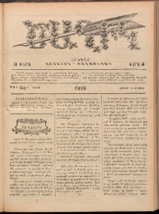 Ծաղիկ, 1889, Գ տարի, թիւ 232 (Յուլիս 15, Շաբաթ)