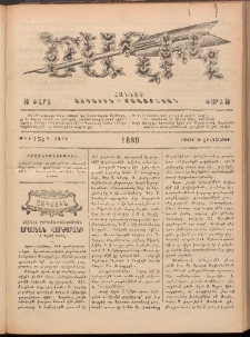 Ծաղիկ, 1889, Գ տարի, թիւ 233 (Յուլիս 20, Հինգշաբթի)