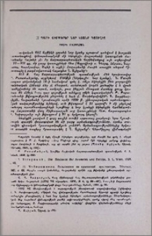 XI դարի վիմագրեր Նոր կյանք գյուղից