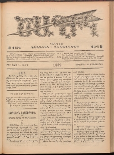 Ծաղիկ, 1889, Գ տարի, թիւ 249 (Սեպտեմբեր 20, Չորեքշաբթի)