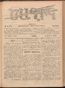 Ծաղիկ, 1889, Գ տարի, թիւ 248 (Սեպտեմբեր 16, Շաբաթ)