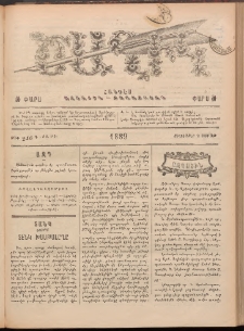 Ծաղիկ, 1889, Գ տարի, թիւ 246 (Սեպտեմբեր 2, Շաբաթ)