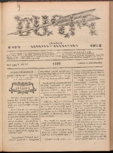 Ծաղիկ, 1889, Գ տարի, թիւ 245 (Օգոստոս 30, Չորեքշաբթի)