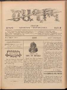 Ծաղիկ, 1889, Գ տարի, թիւ 229 (Յուլիս 5, Չորեքշաբթի)