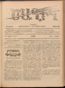 Ծաղիկ, 1889, Գ տարի, թիւ 228 (Յուլիս 1, Շաբաթ)