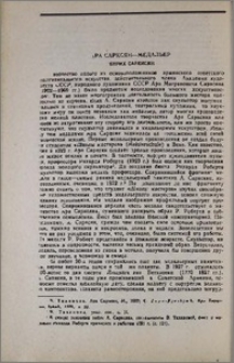 Ара Сарксян-медальер
