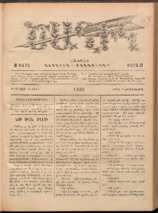 Ծաղիկ, 1889, Գ տարի, թիւ 207 (Ապրիլ 19, Չորեքշաբթի)