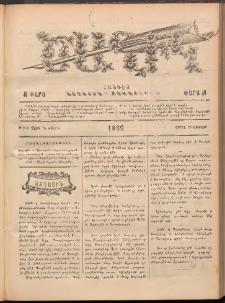 Ծաղիկ, 1889, Գ տարի, թիւ 208 (Ապրիլ 22, Շաբաթ)