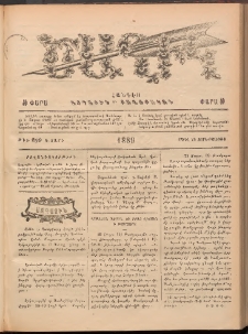 Ծաղիկ, 1889, Գ տարի, թիւ 209 (Ապրիլ 26, Չորեքշաբթի)
