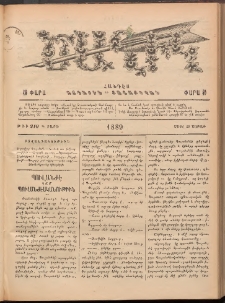 Ծաղիկ, 1889, Գ տարի, թիւ 210 (Ապրիլ 29, Շաբաթ)