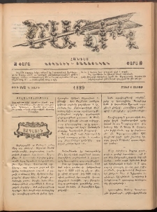 Ծաղիկ, 1889, Գ տարի, թիւ 212 (Մայիս 6, Շաբաթ)
