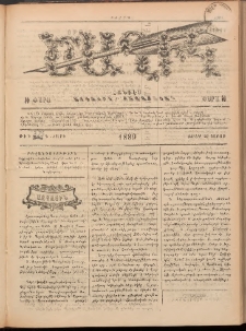Ծաղիկ, 1889, Գ տարի, թիւ 236 (Յուլիս 29, Շաբաթ)
