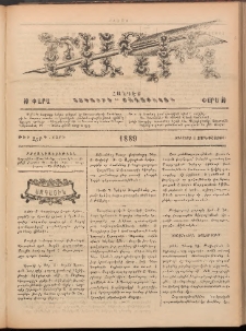 Ծաղիկ, 1889, Գ տարի, թիւ 237 (Օգոստոս 2, Չորեքշաբթի)