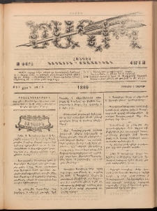 Ծաղիկ, 1889, Գ տարի, թիւ 238 (Օգոստոս 5, Շաբաթ)
