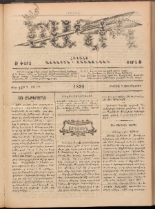 Ծաղիկ, 1889, Գ տարի, թիւ 239 (Օգոստոս 9, Չորեքշաբթի)