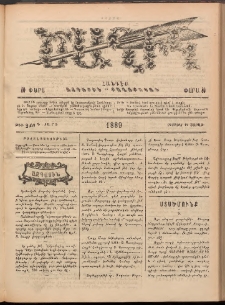 Ծաղիկ, 1889, Գ տարի, թիւ 240 (Օգոստոս 12, Շաբաթ)