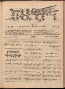 Ծաղիկ, 1889, Գ տարի, թիւ 241 (Օգոստոս 16, Չորեքշաբթի)