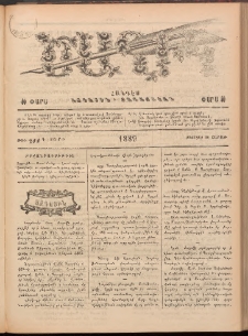 Ծաղիկ, 1889, Գ տարի, թիւ 244 (Օգոստոս 26, Շաբաթ)