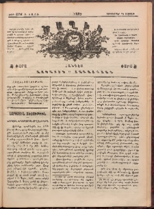 Ծաղիկ, 1889, Դ տարի, թիւ 276 (Դեկտեմբեր 23, Շաբաթ)