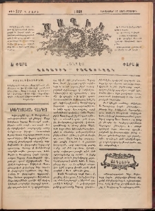 Ծաղիկ, 1889, Դ տարի, թիւ 277 (Դեկտեմբեր 27, Չորեքշաբթի)