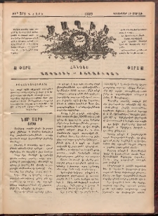 Ծաղիկ, 1889, Դ տարի, թիւ 278 (Դեկտեմբեր 30, Շաբաթ)