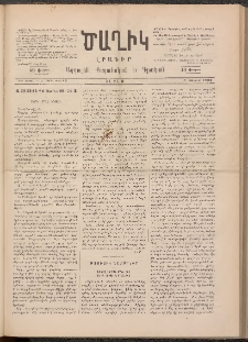 Ծաղիկ, 1891, Ա տարի, (Նոր շրջան), թիւ 17 (Յունվար 5, Շաբաթ)