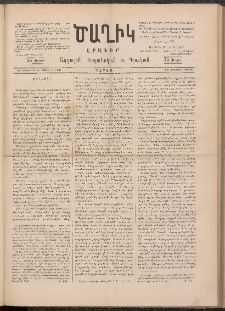 Ծաղիկ, 1891, Ա տարի, (Նոր շրջան), թիւ 18 (Յունվար 12, Շաբաթ)