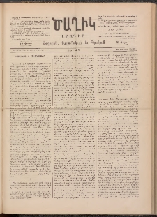 Ծաղիկ, 1891, Ա տարի, (Նոր շրջան), թիւ 19 (Յունվար 19, Շաբաթ)