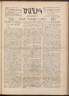 Ծաղիկ, 1891, Ա տարի, (Նոր շրջան), թիւ 20 (Յունվար 26, Շաբաթ)