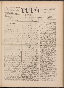 Ծաղիկ, 1891, Ա տարի, (Նոր շրջան), թիւ 22 (Փետրվար 9, Շաբաթ)