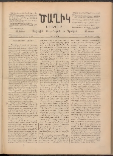 Ծաղիկ, 1891, Ա տարի, (Նոր շրջան), թիւ 24 (Փետրվար 23, Շաբաթ)
