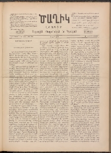 Ծաղիկ, 1891, Ա տարի, (Նոր շրջան), թիւ 26 (Մարտ 9, Շաբաթ)
