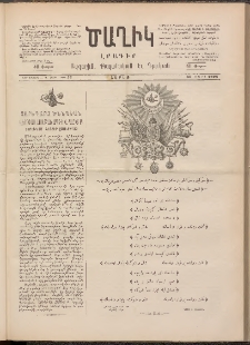 Ծաղիկ, 1891, Ա տարի, (Նոր շրջան), թիւ 27 (Մարտ 16, Շաբաթ)