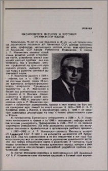 Выдающийся историк и крупный организатор науки