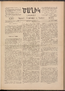 Ծաղիկ, 1891, Ա տարի, (Նոր շրջան), թիւ 28 (Մարտ 25, Երկուշաբթի)