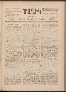 Ծաղիկ, 1891, Ա տարի, (Նոր շրջան), թիւ 29 (Մարտ 30, Երկուշաբթի)