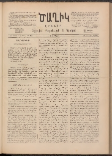 Ծաղիկ, 1891, Ա տարի, (Նոր շրջան), թիւ 30 (Ապրիլ 6, Շաբաթ)