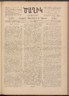 Ծաղիկ, 1891, Ա տարի, (Նոր շրջան), թիւ 32 (Ապրիլ 20, Շաբաթ)