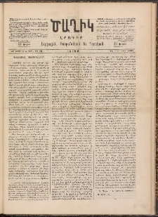 Ծաղիկ, 1891, Ա տարի, (Նոր շրջան), թիւ 50 (Օգոստոս 24, Շաբաթ)